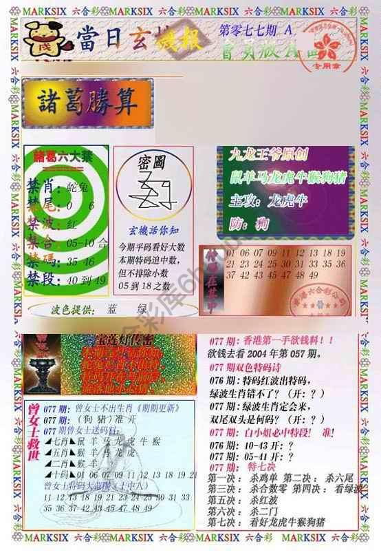 当日玄机报