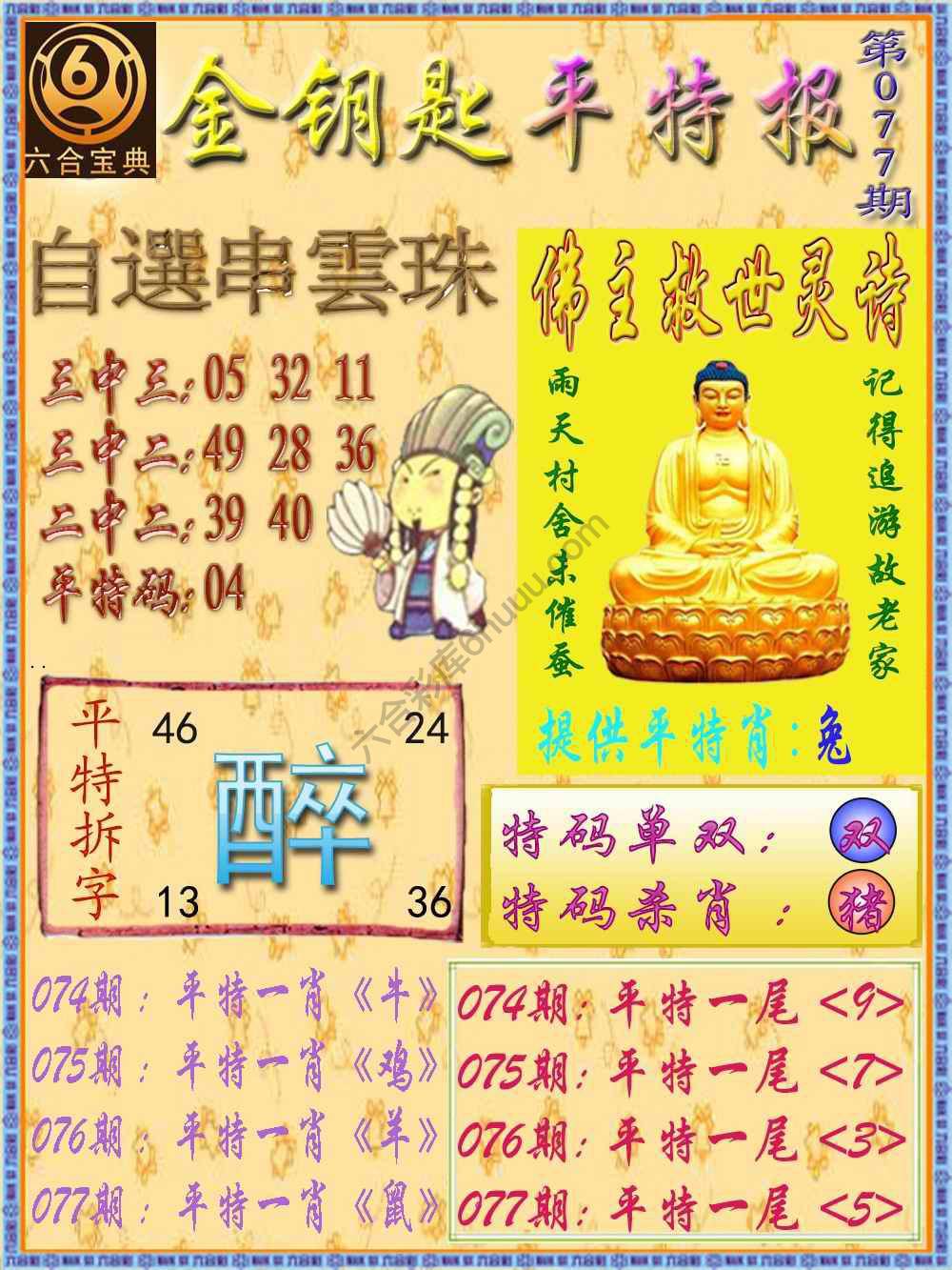 金钥匙平特报