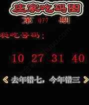 庄家吃码图