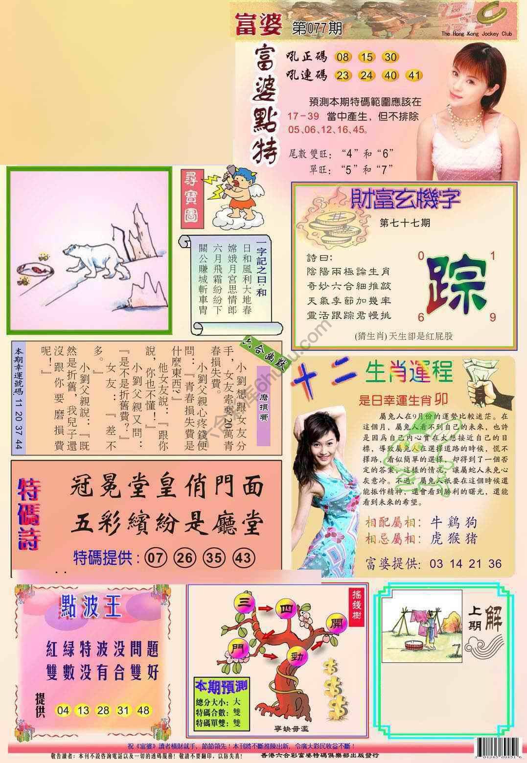 富婆翡翠秘籍图