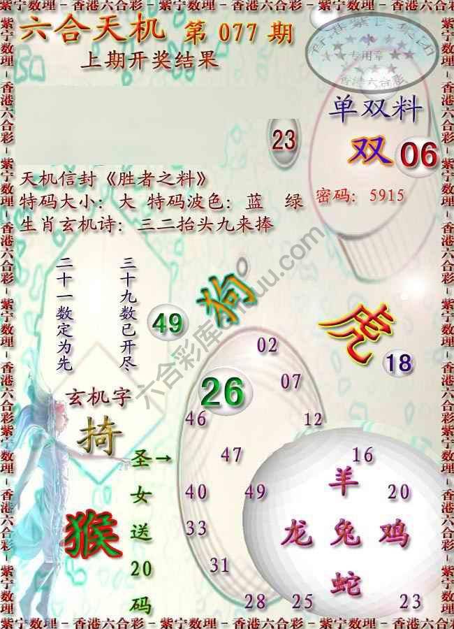 六合天机