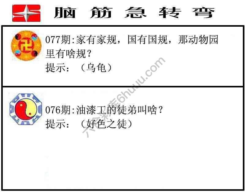 脑筋急转弯