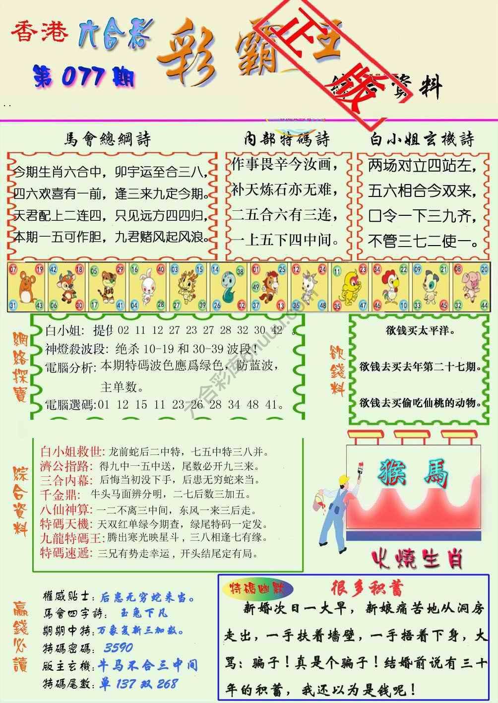 彩霸王
