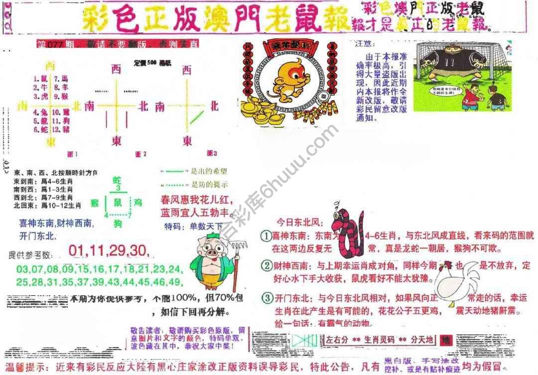 澳门老鼠报