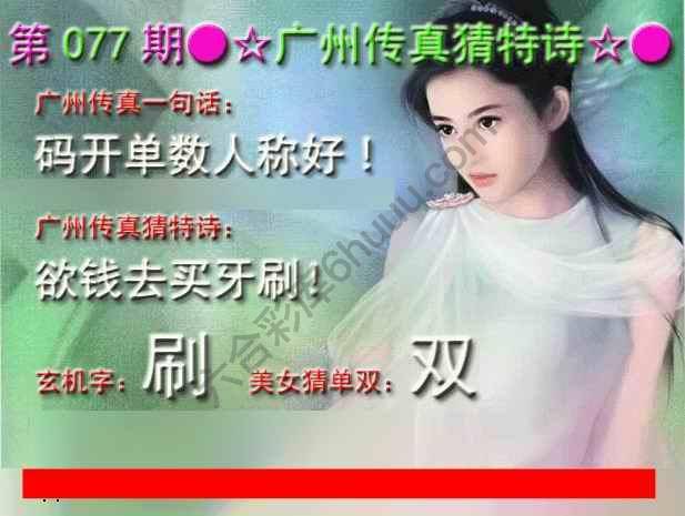 广州传真中特诗