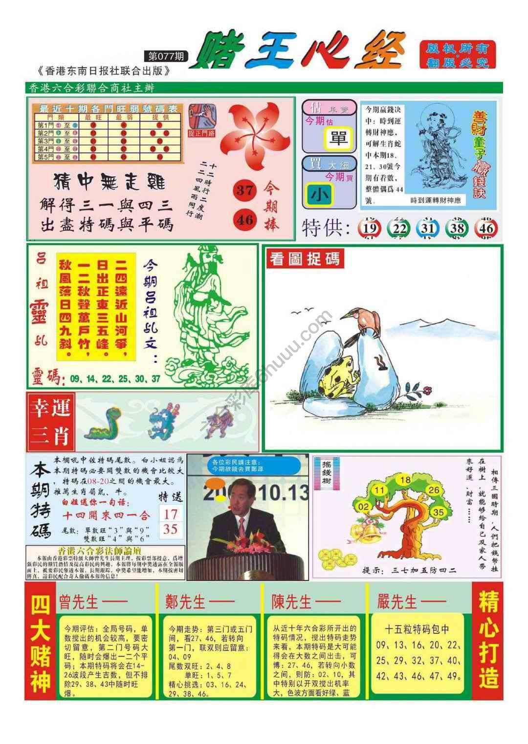 赌王心经