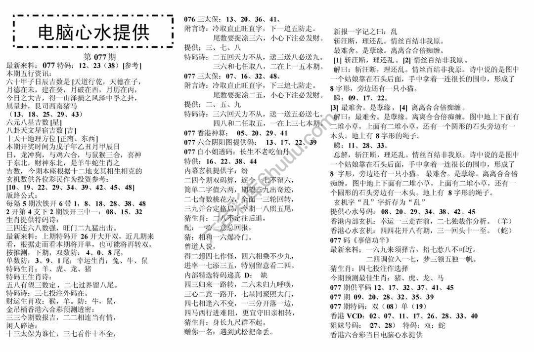 电脑心水提供