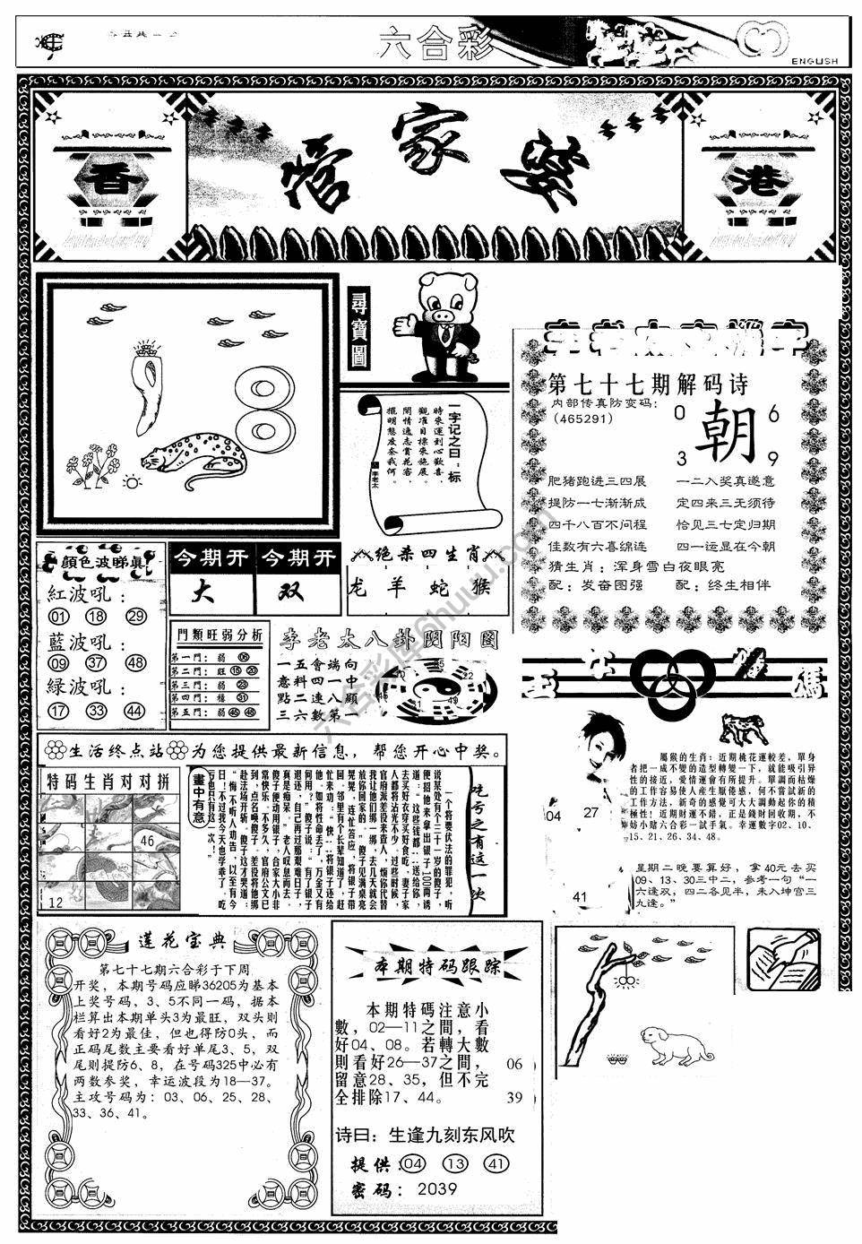 另版管家婆（早图）