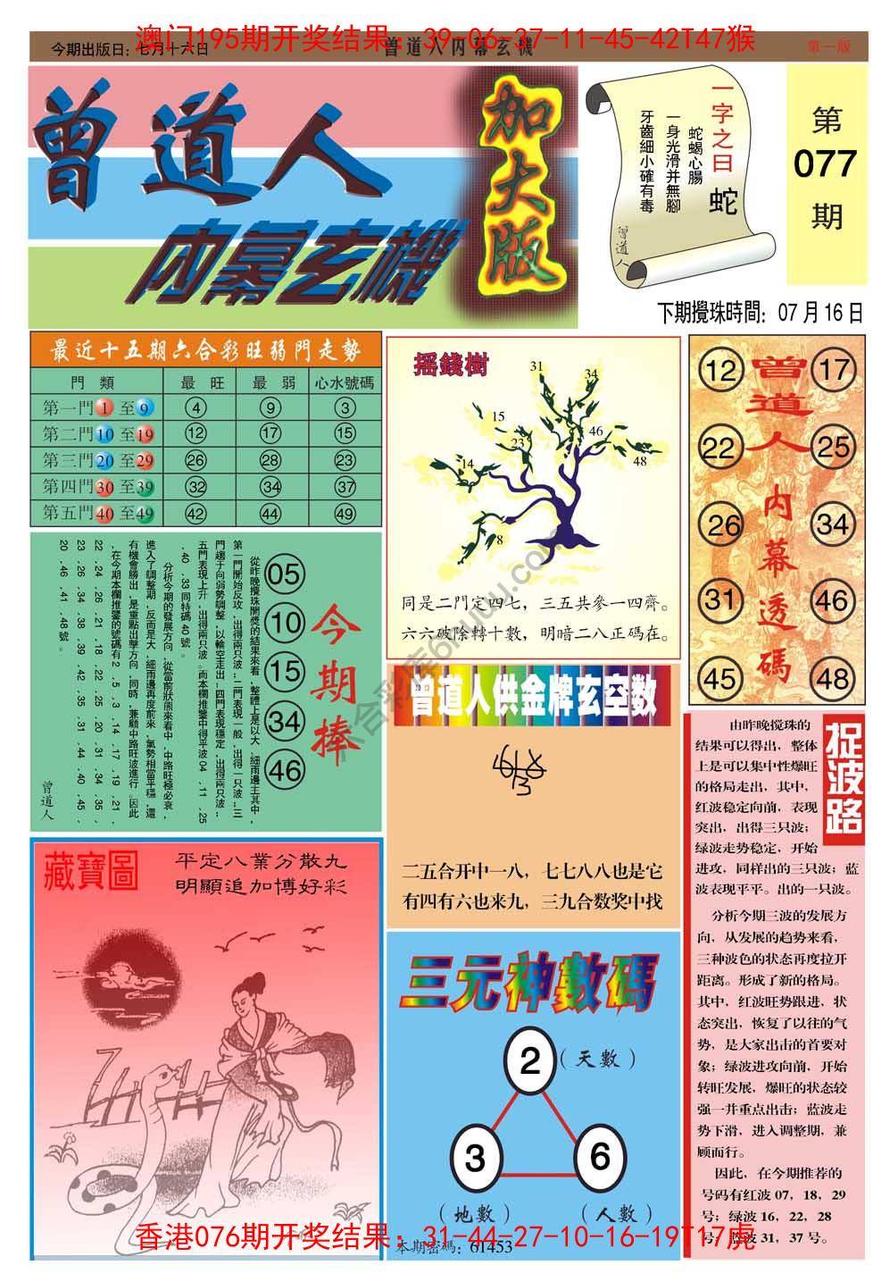 曾道人内幕玄机（加大版）