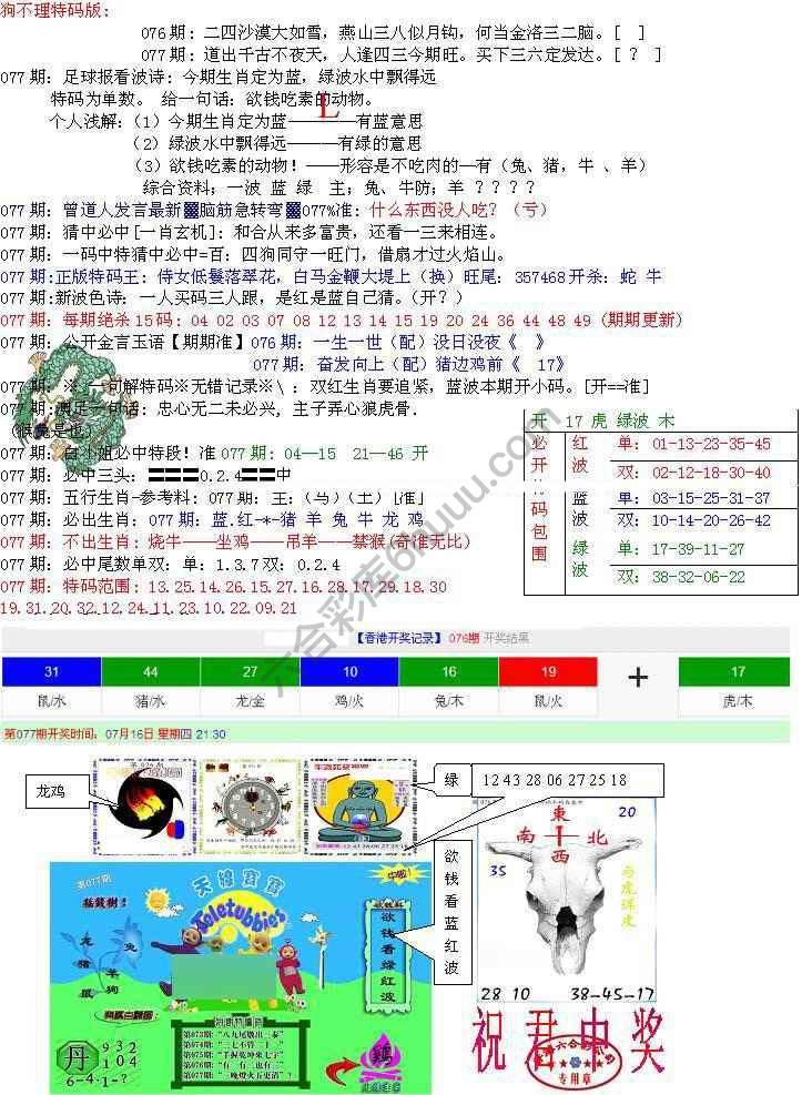 青龙五鬼报