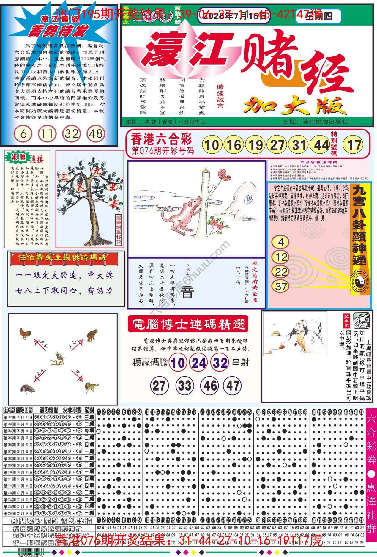 濠江赌经（加大版）