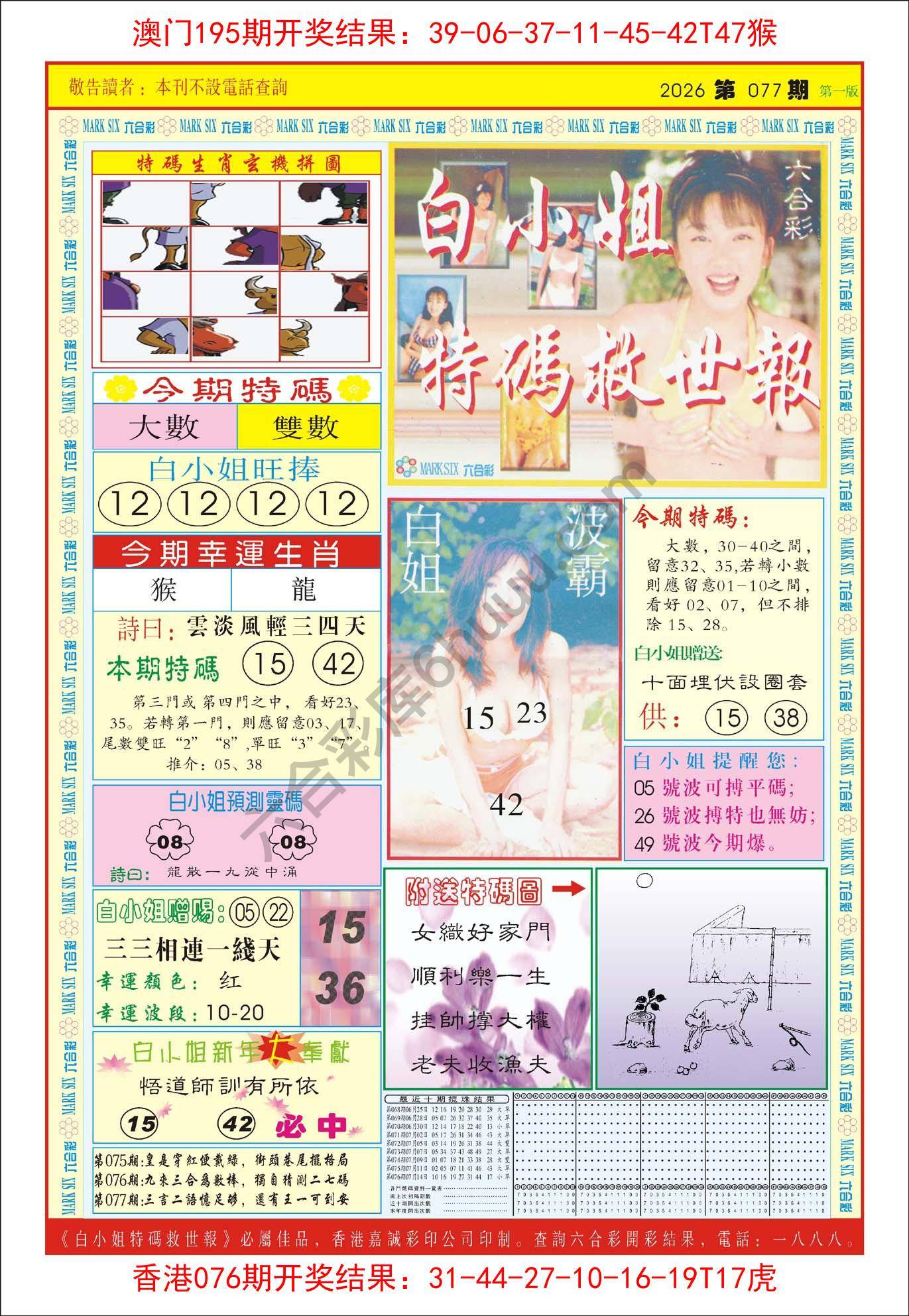 白小姐急旋风
