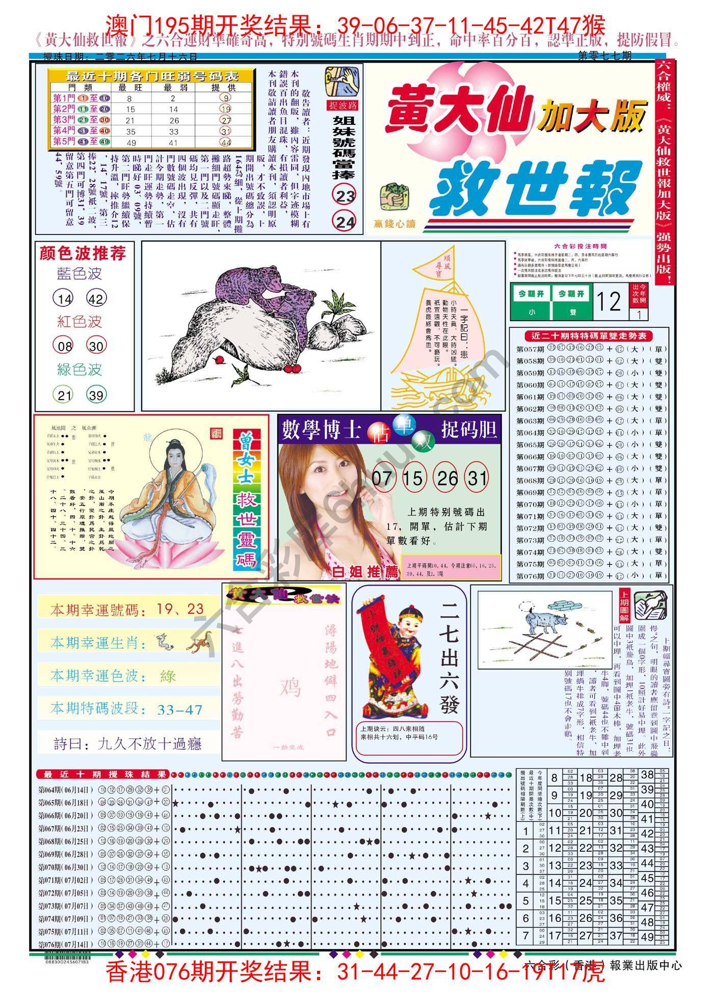 黄大仙救世报（加大版）