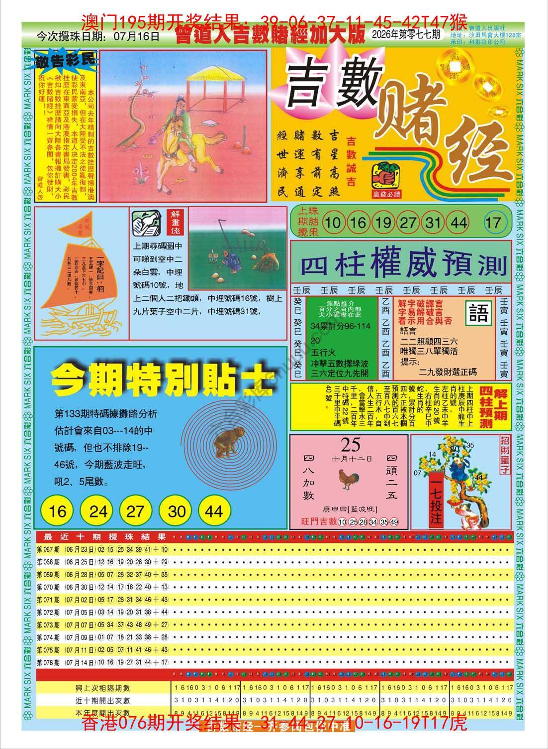 吉数赌经加大版