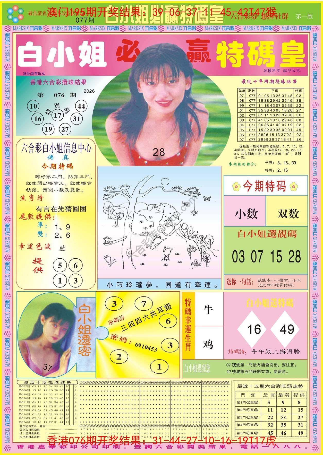 白小姐必赢特码皇