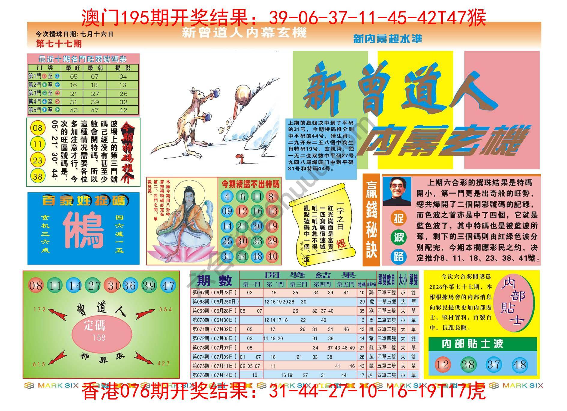 新曾道人内幕玄机