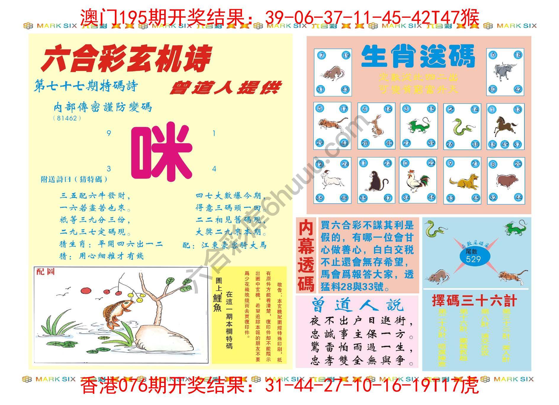 新曾道人内幕玄机