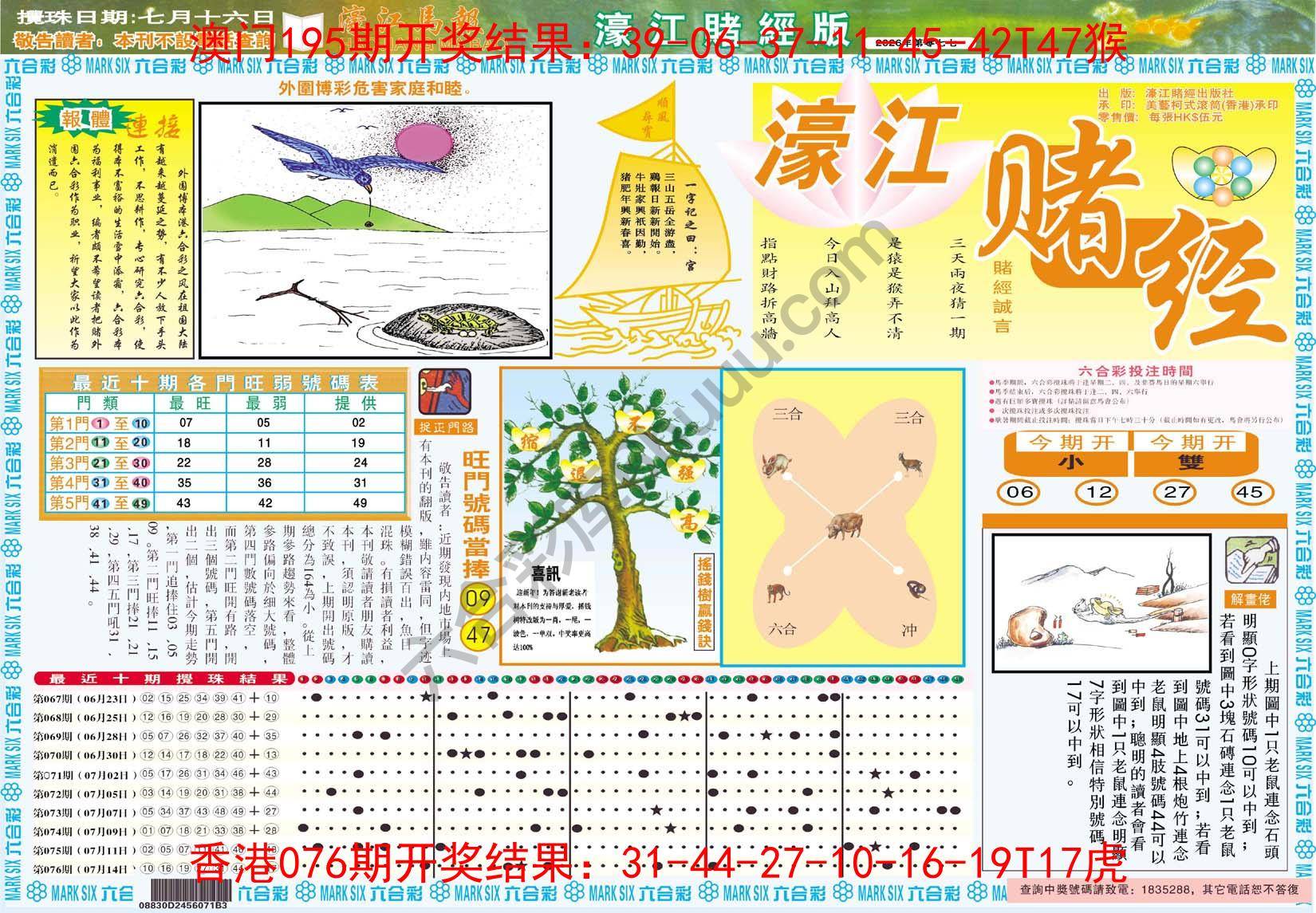 濠江赌经