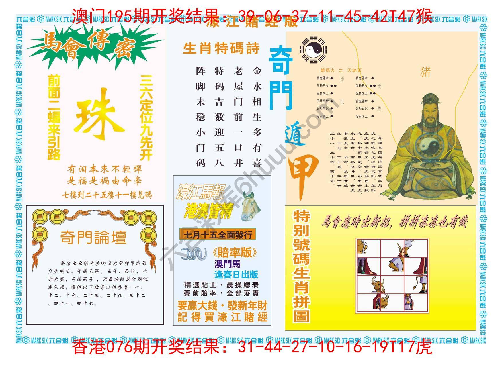 濠江赌经