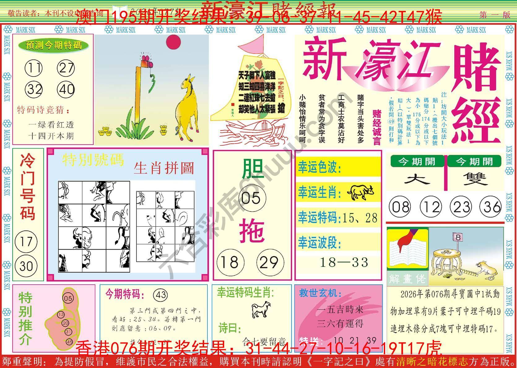 新濠江赌经