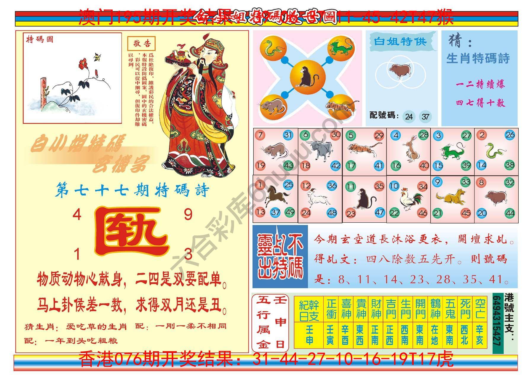 白小姐特码救世报