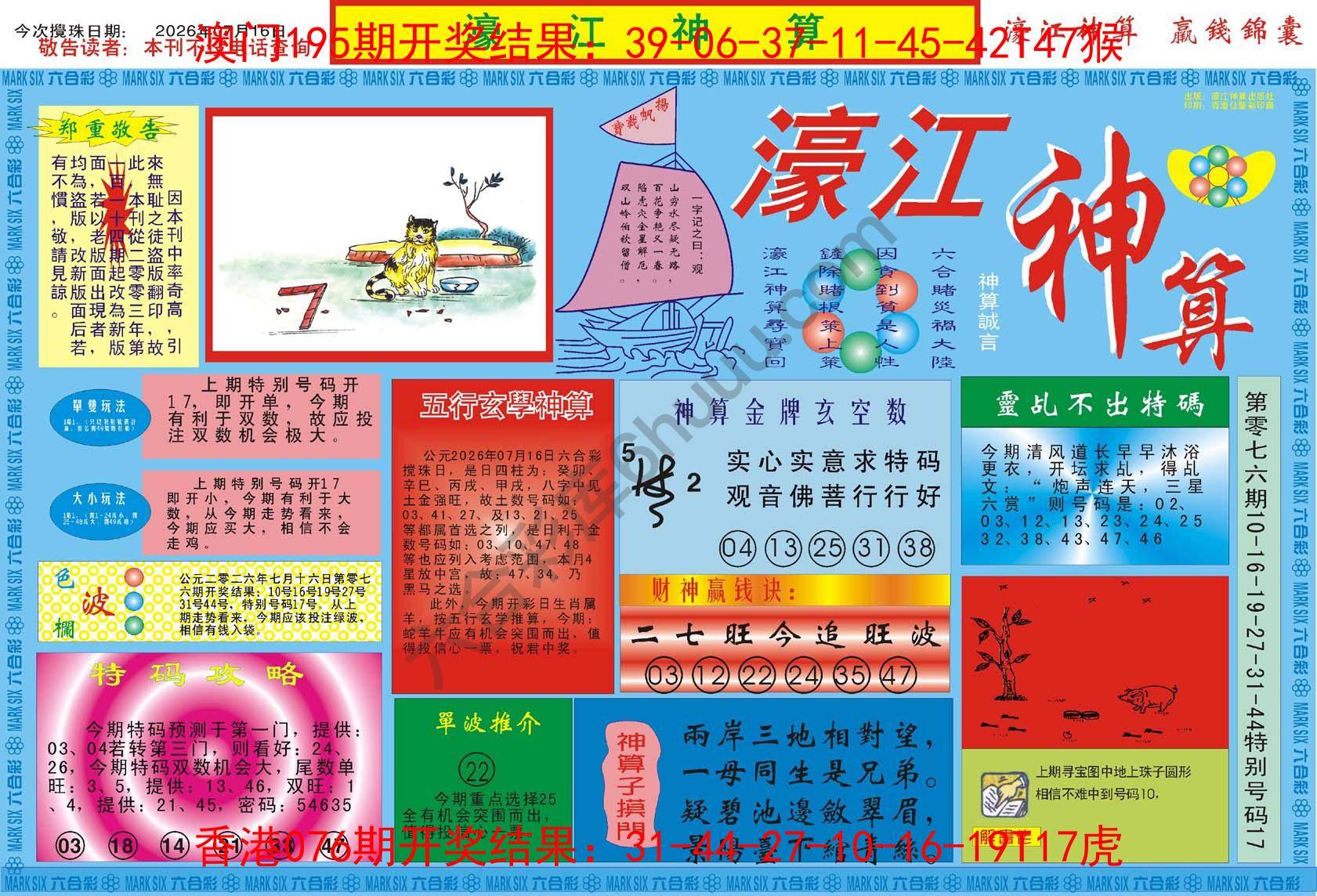 濠江神算