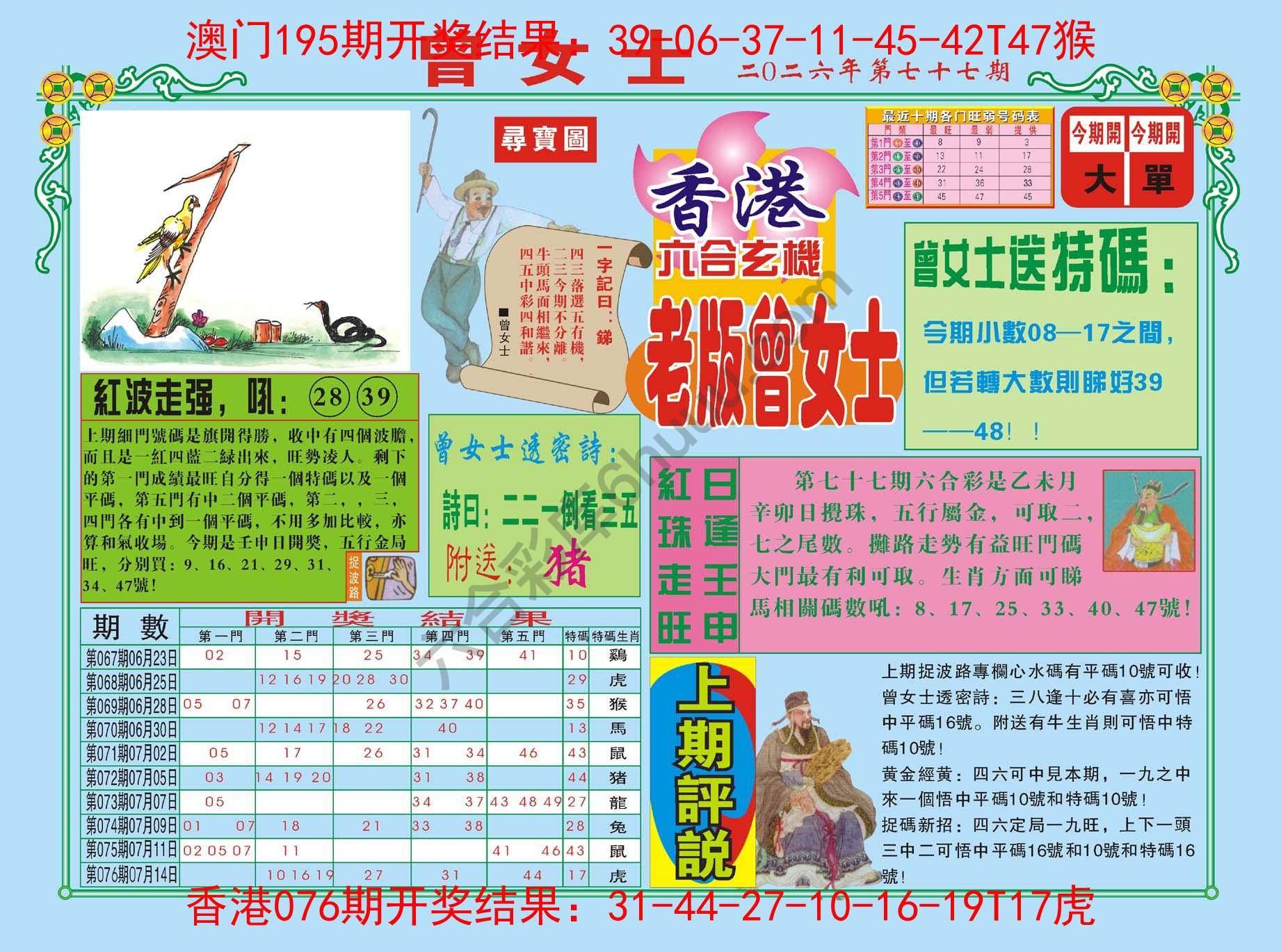 老版曾女士