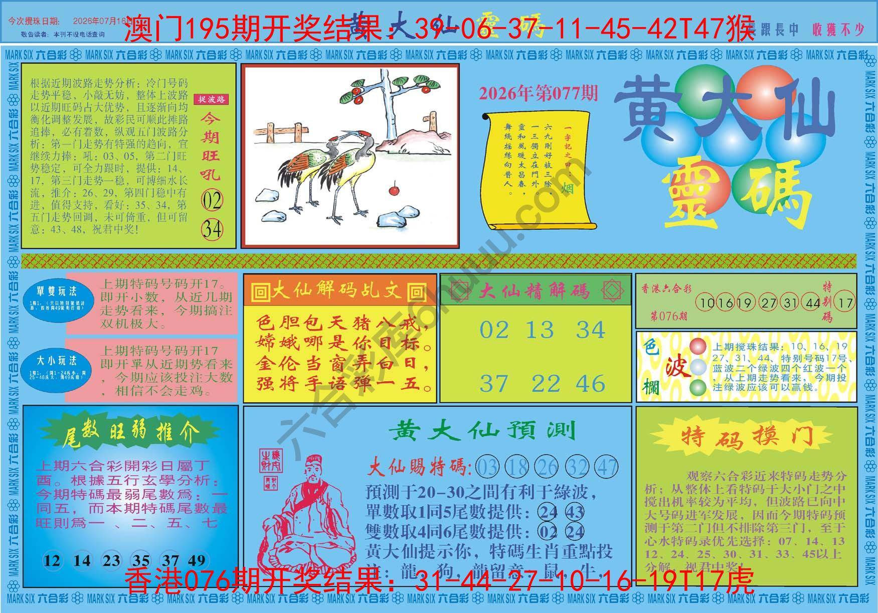 黄大仙灵码