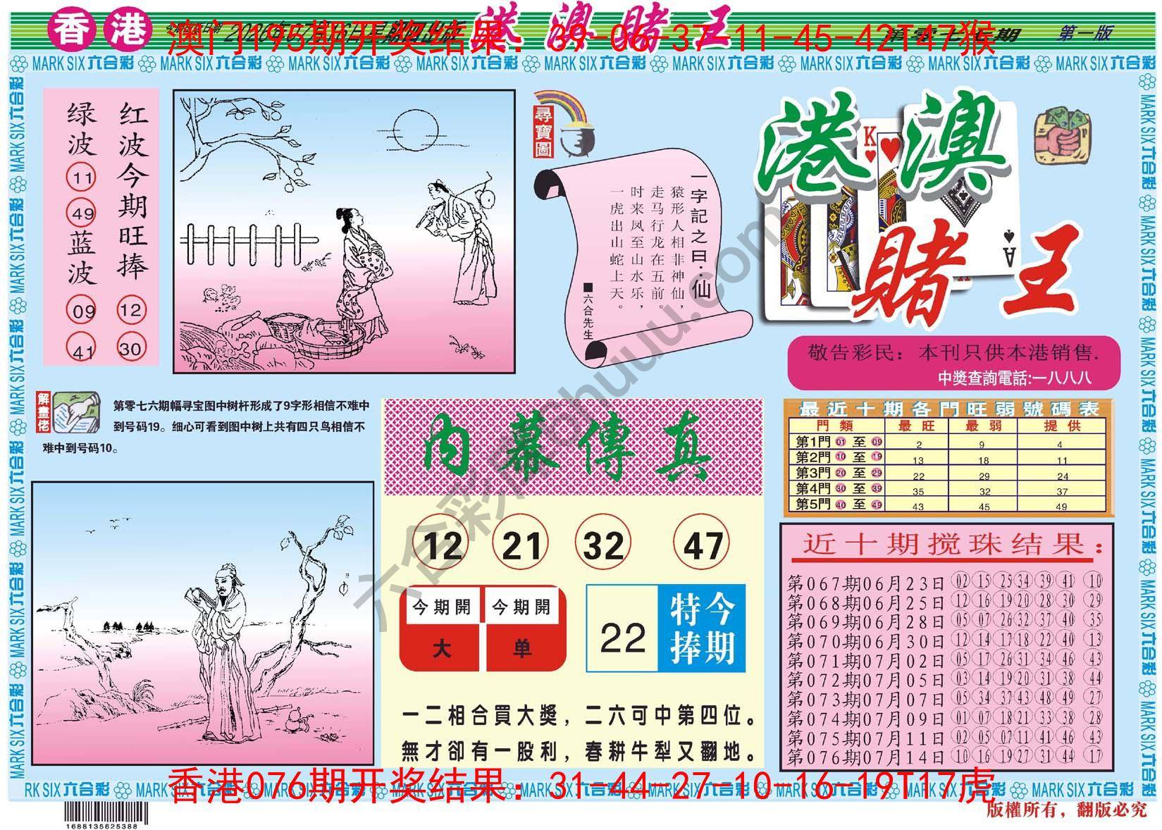 港澳赌王