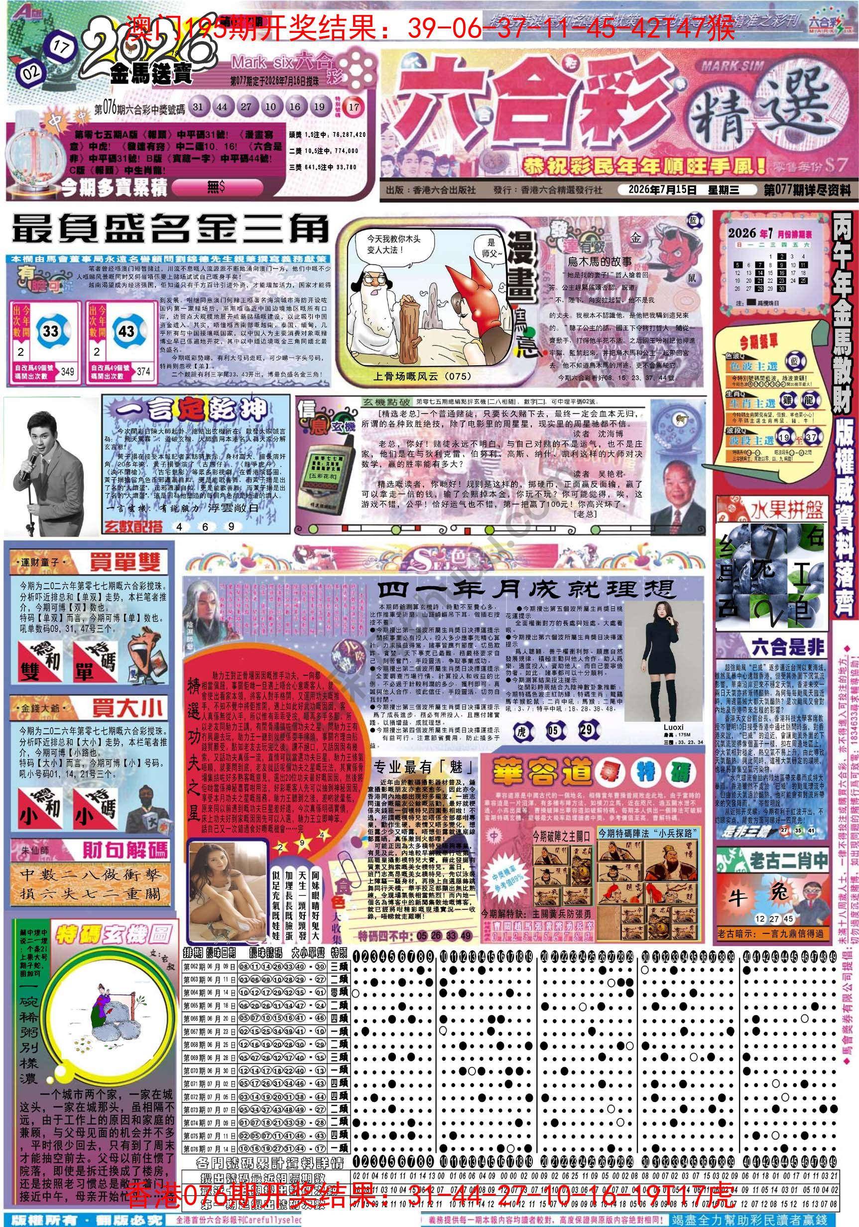六合精选