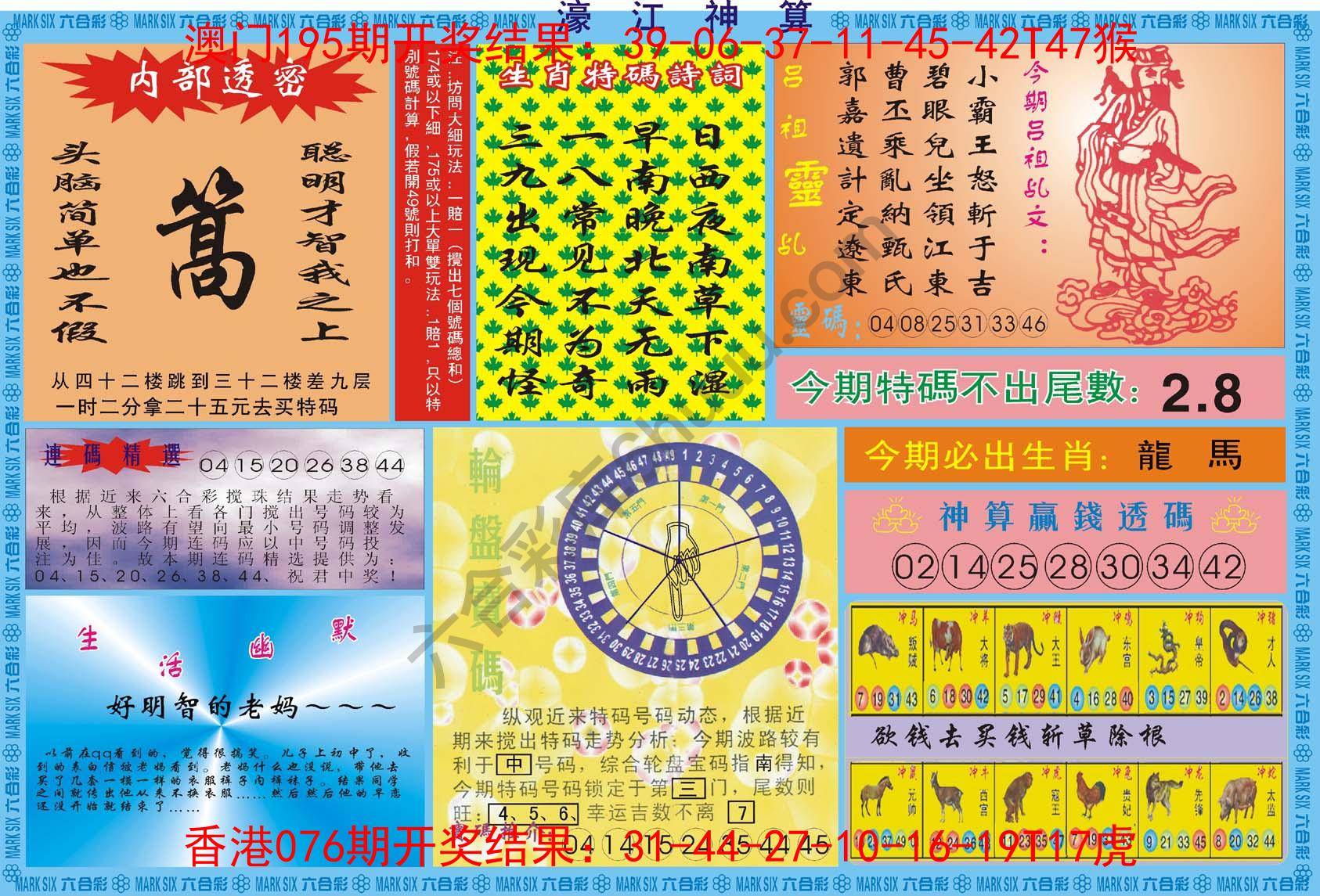 濠江神算