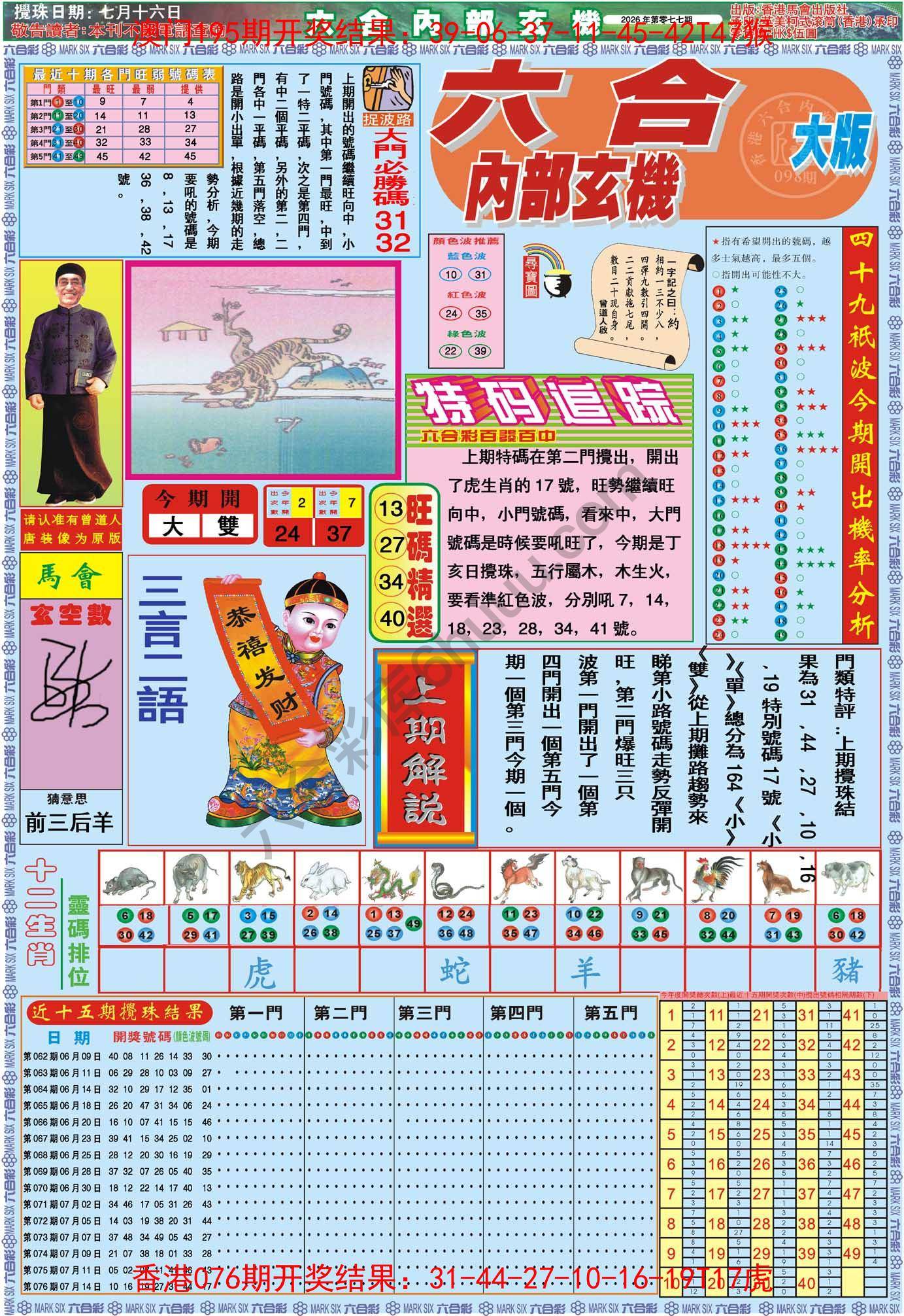 六合内部玄机