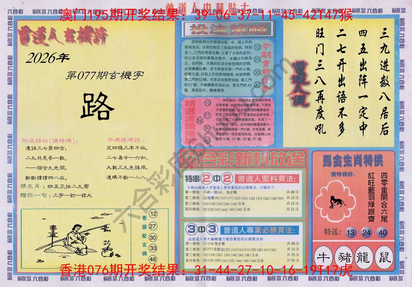 曾道人内幕贴士