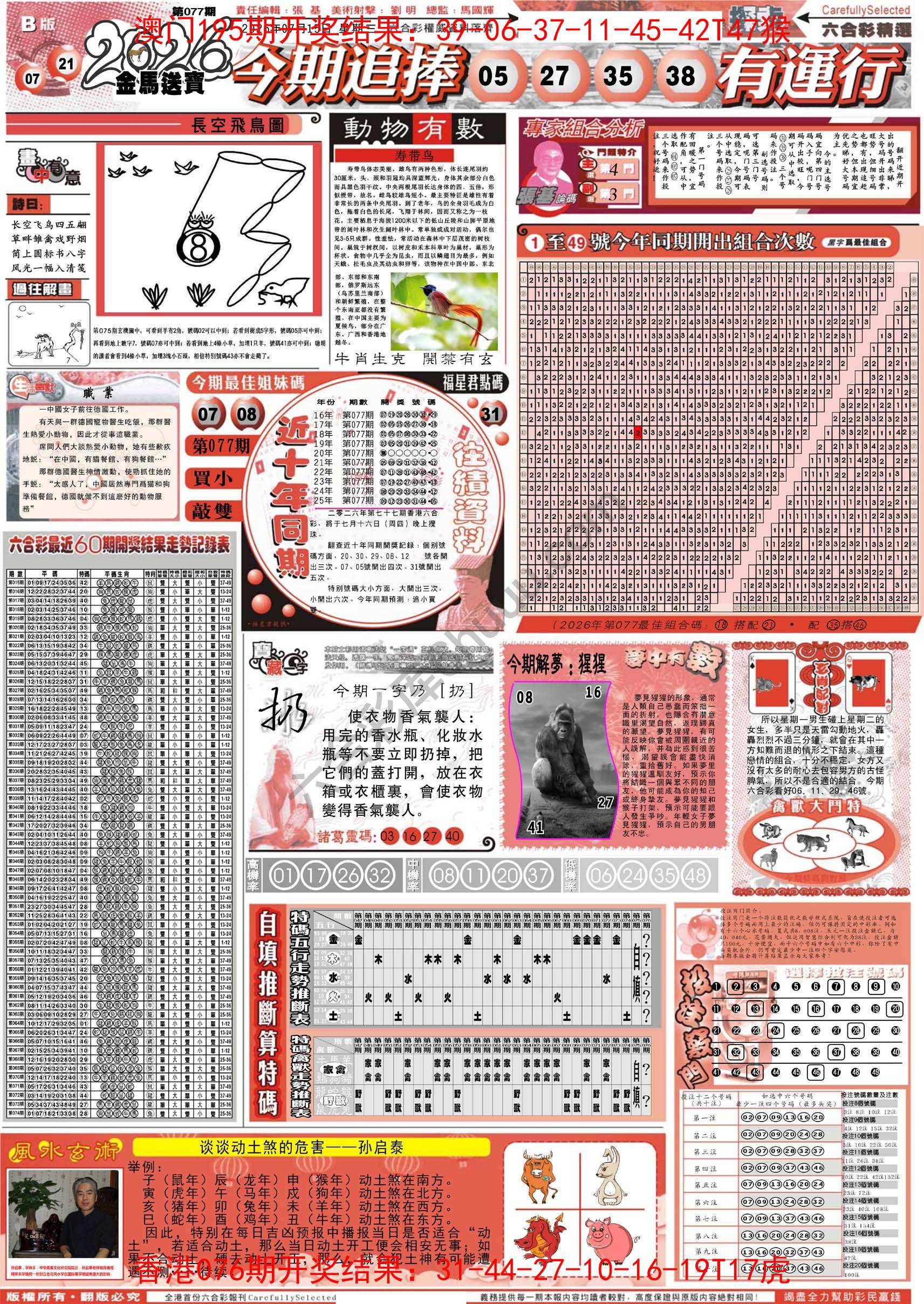 六合精选