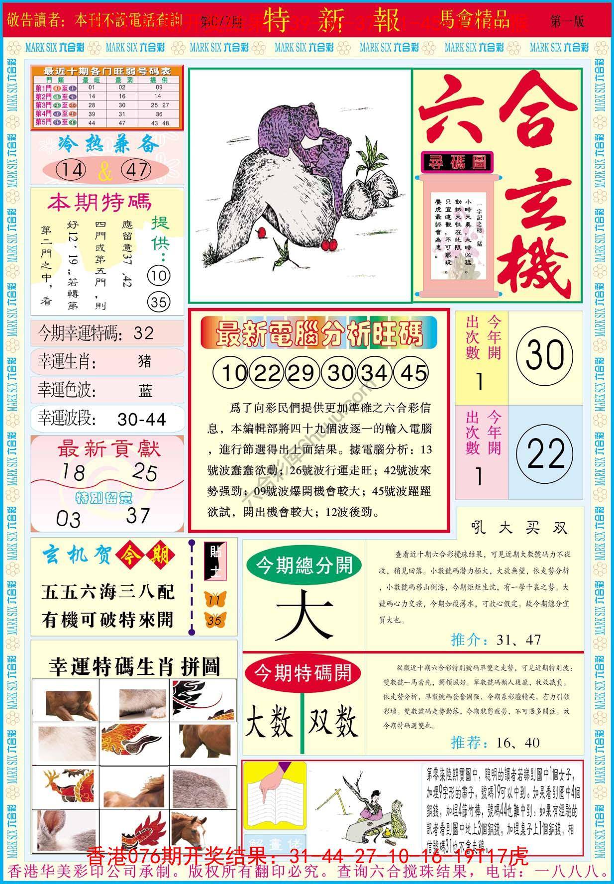 特新报