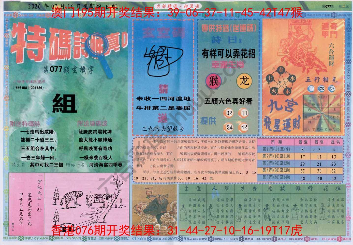 内部精选神算通