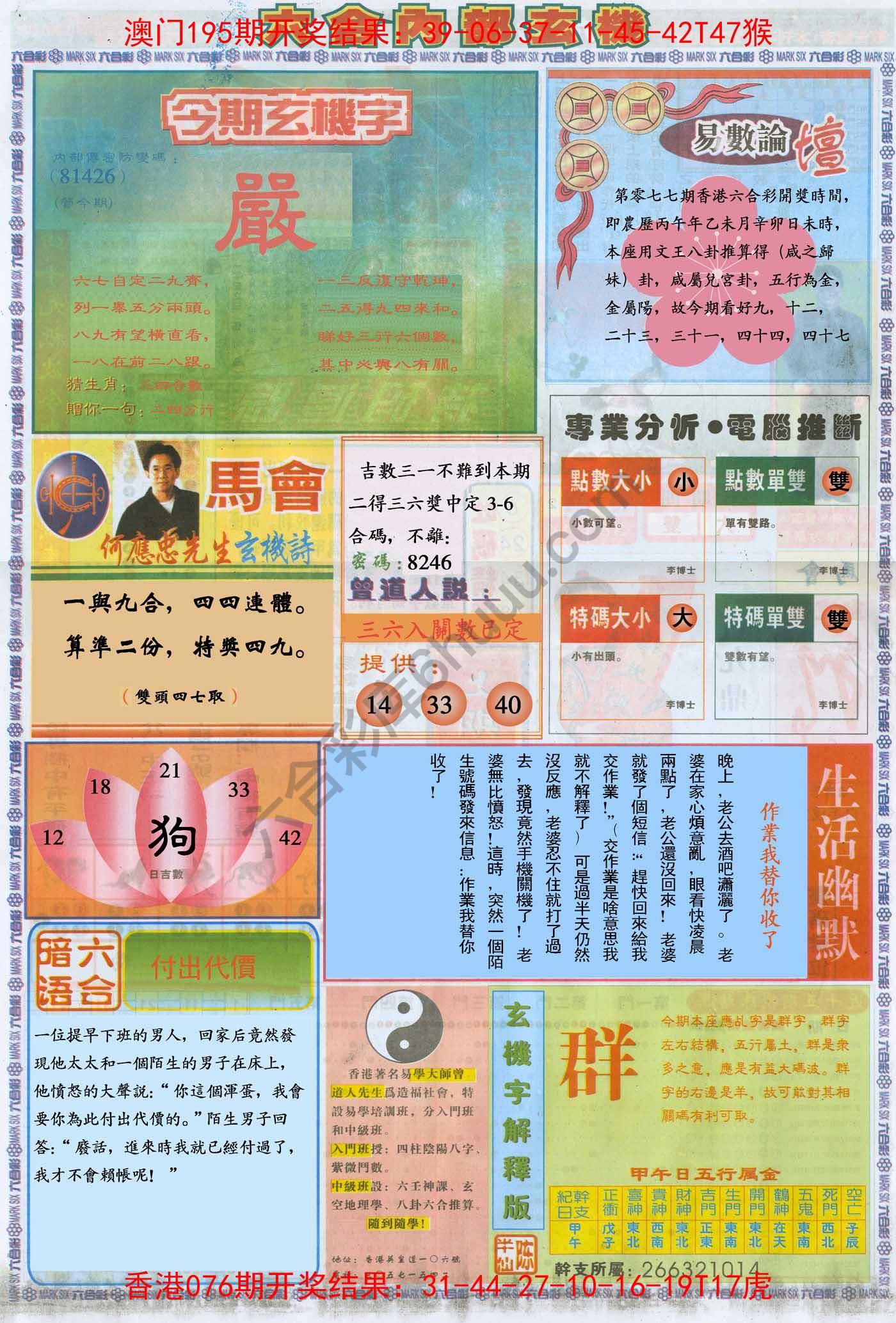 六合内部玄机