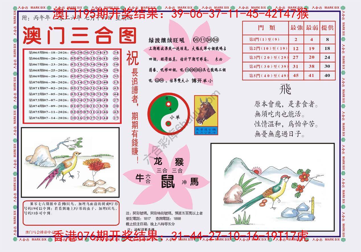 澳门三合图
