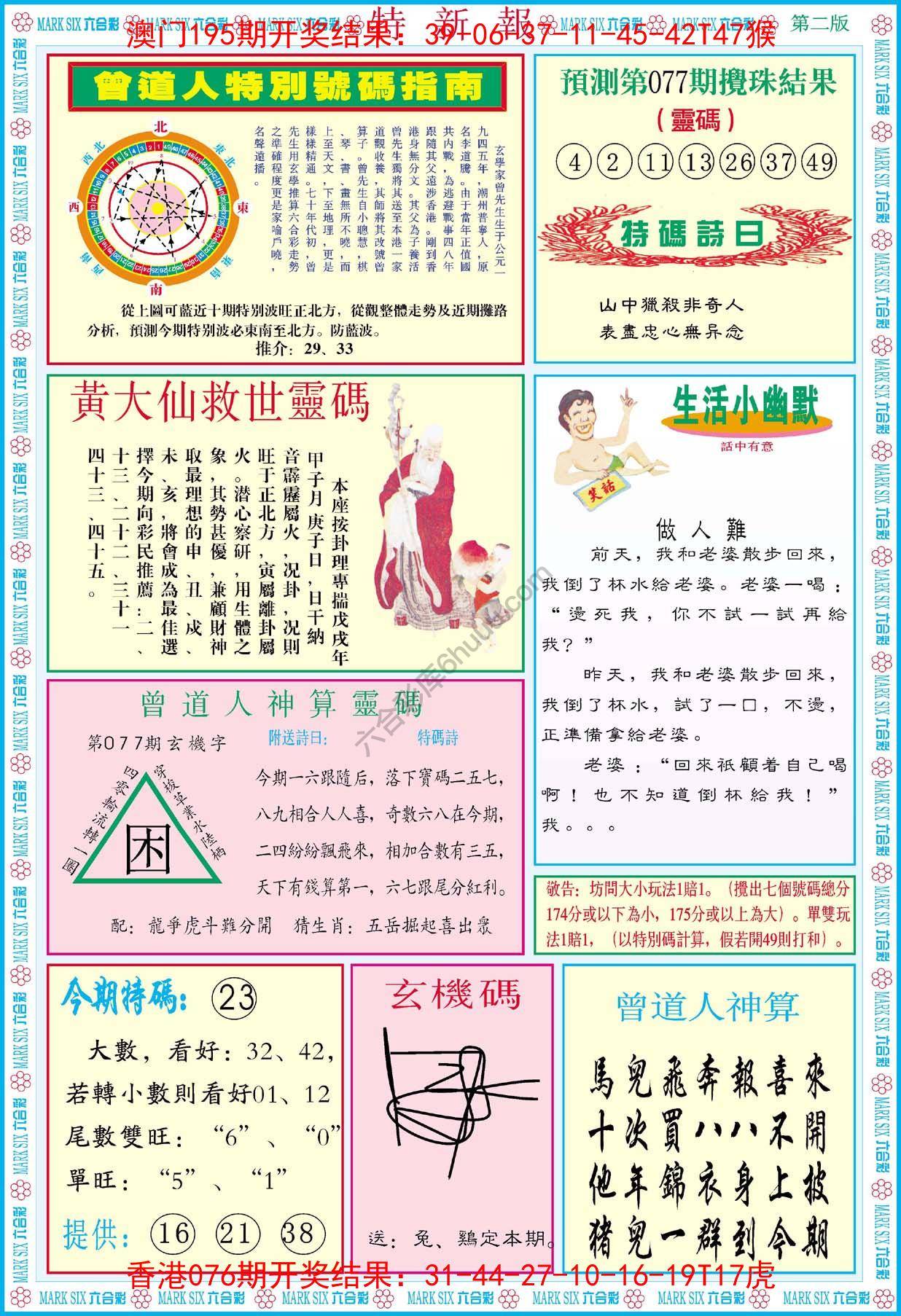 特新报