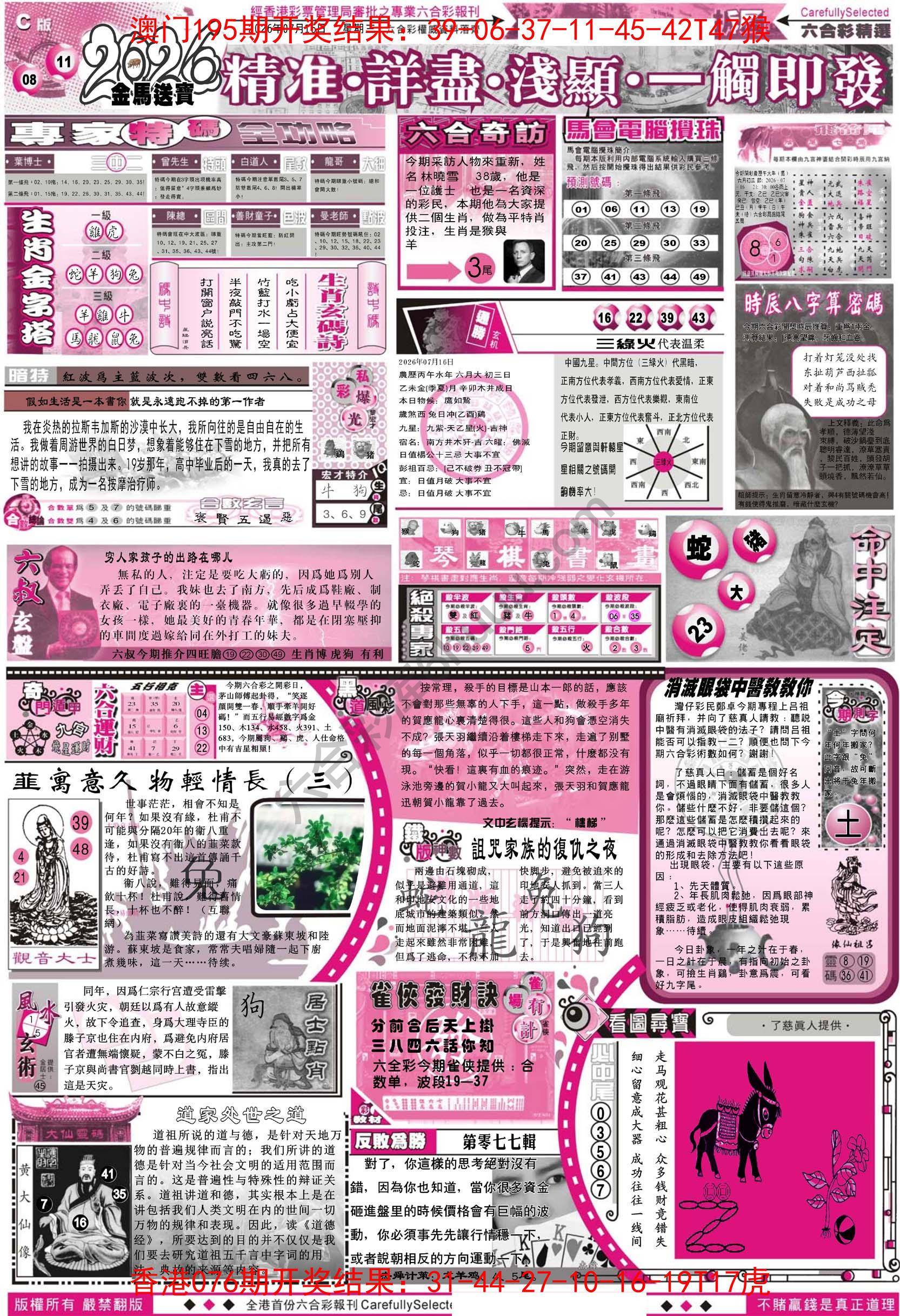 六合精选