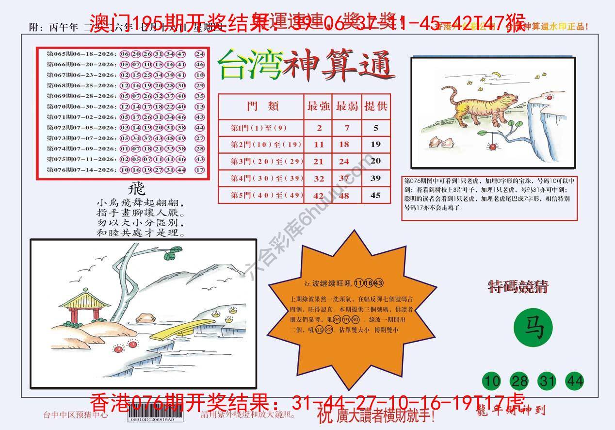 台湾神算通