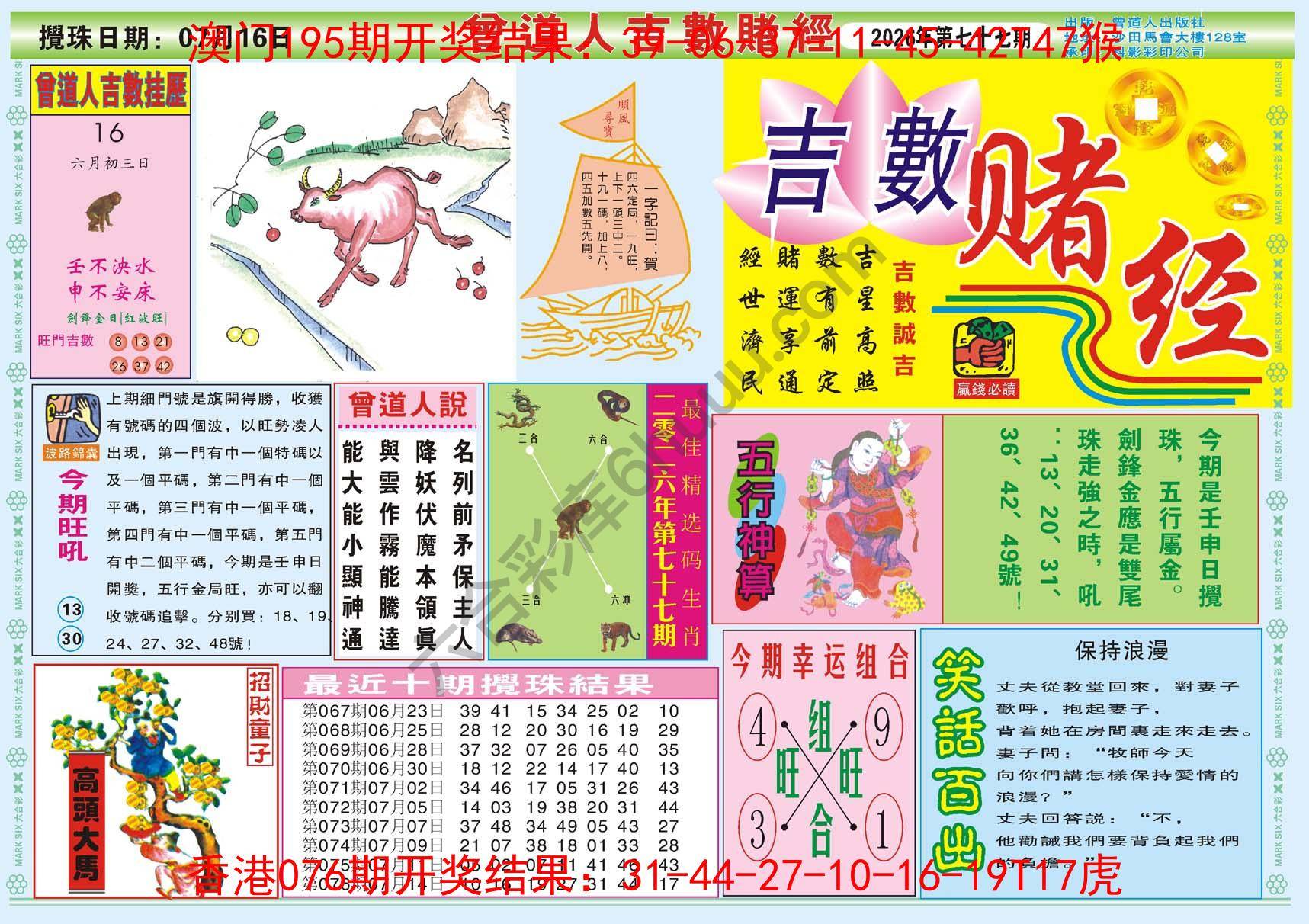 曾道人吉数赌经