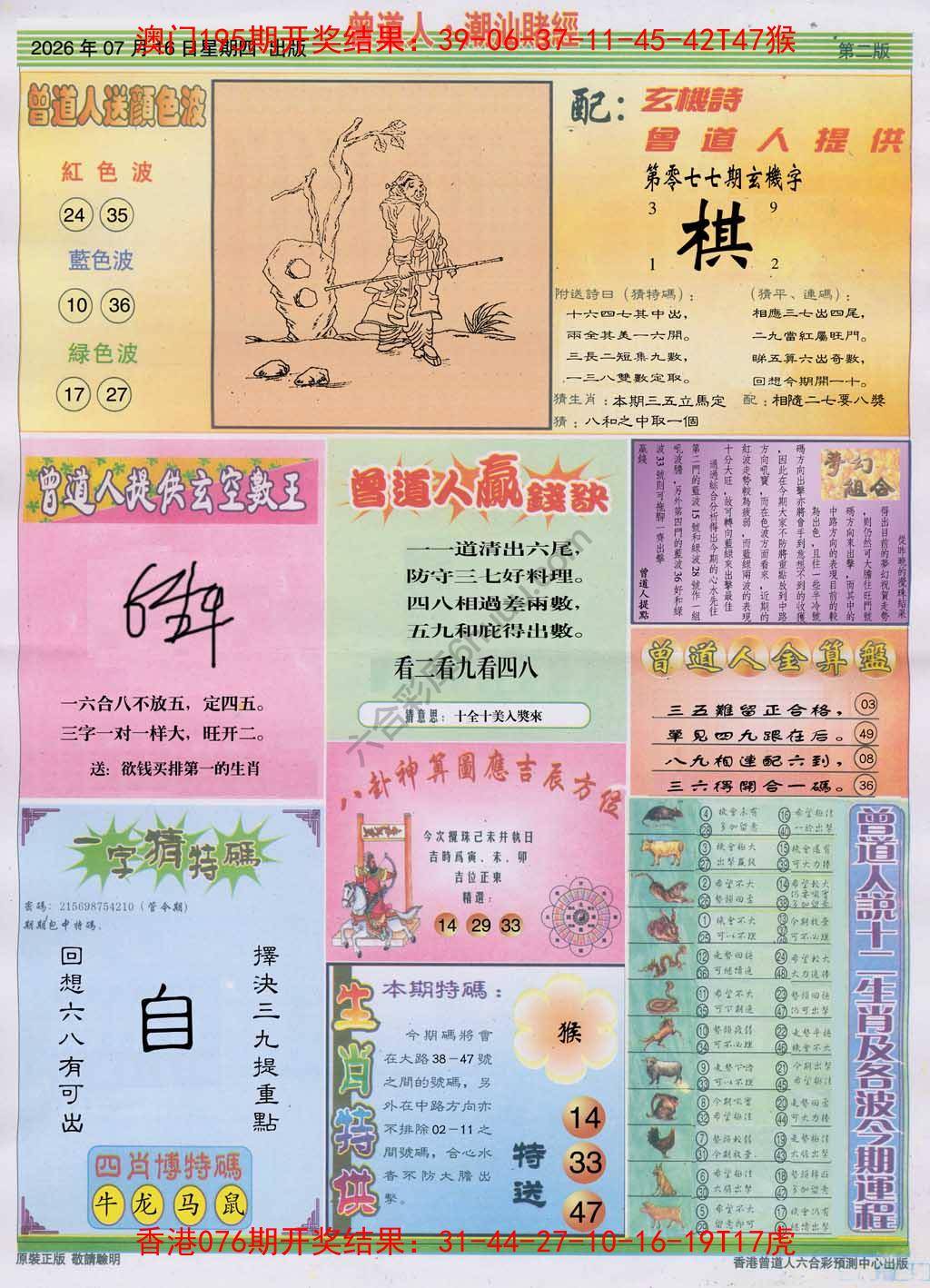 曾道人潮汕赌经