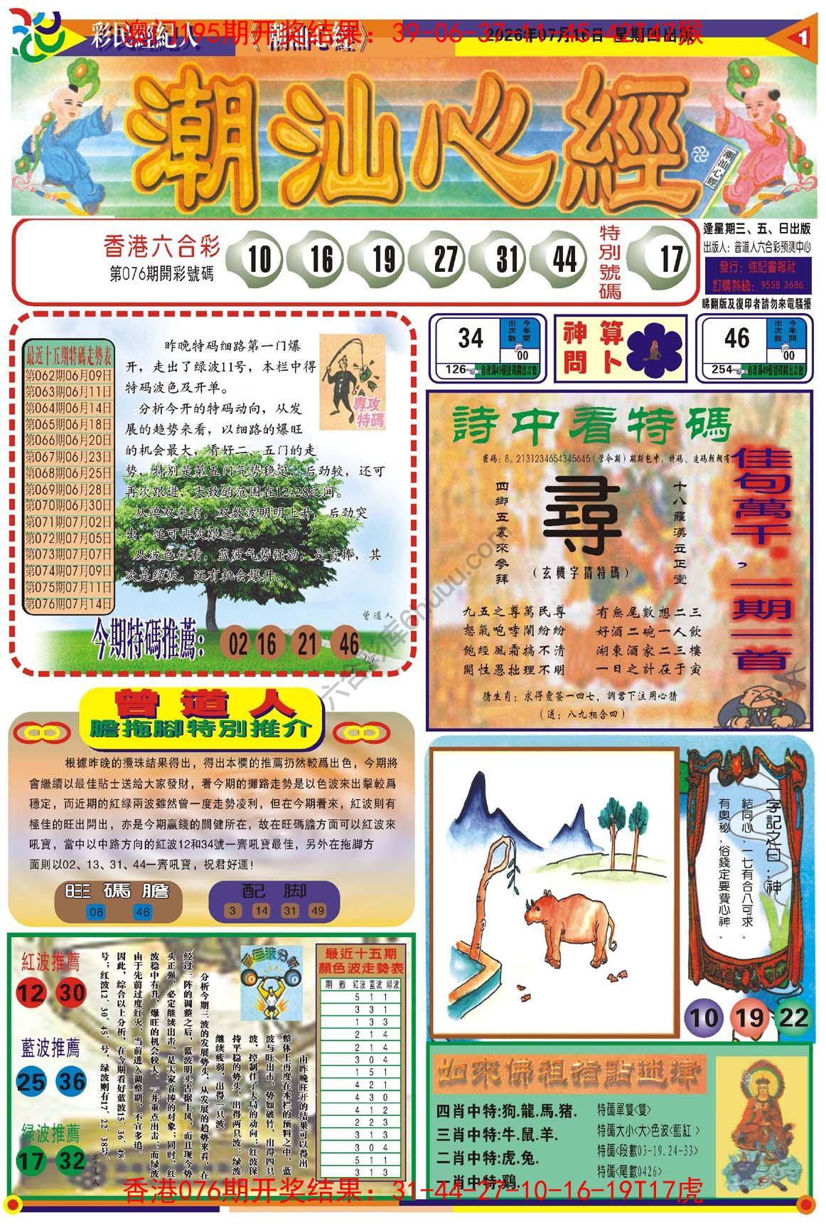 潮汕心经