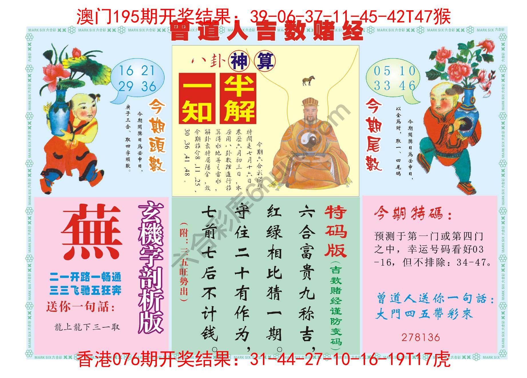 曾道人吉数赌经
