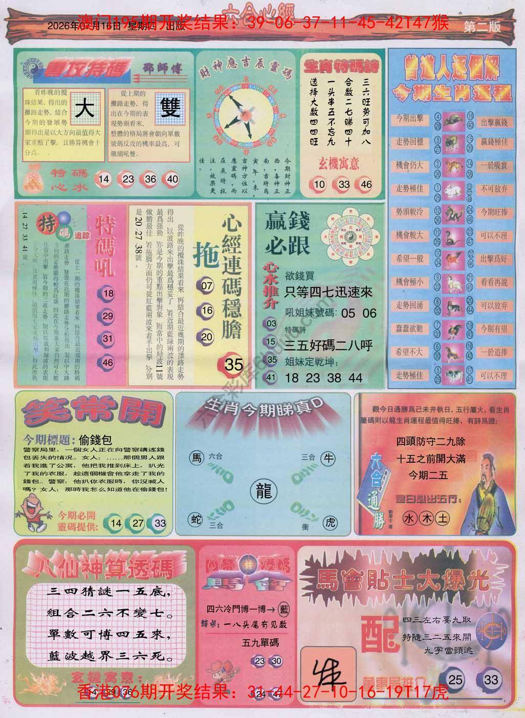 六合心经