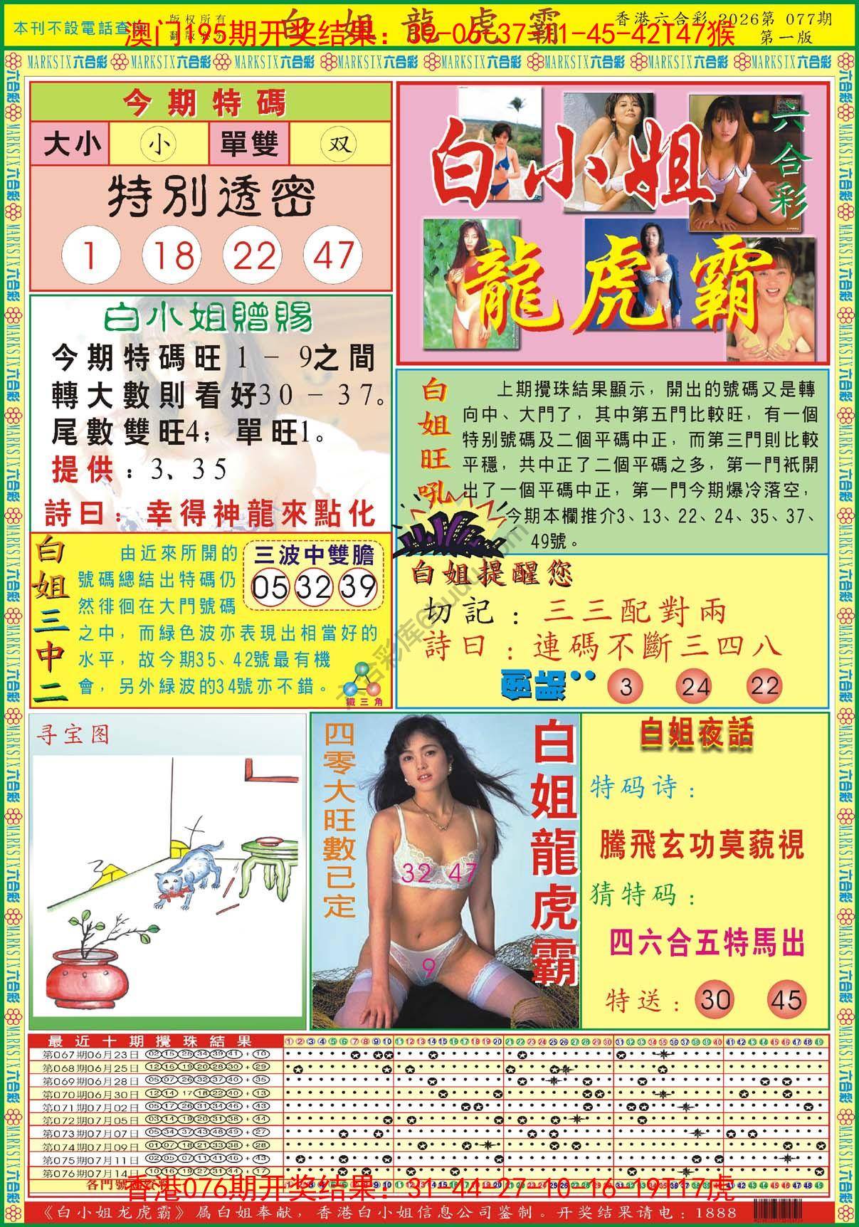 白姐龙虎霸