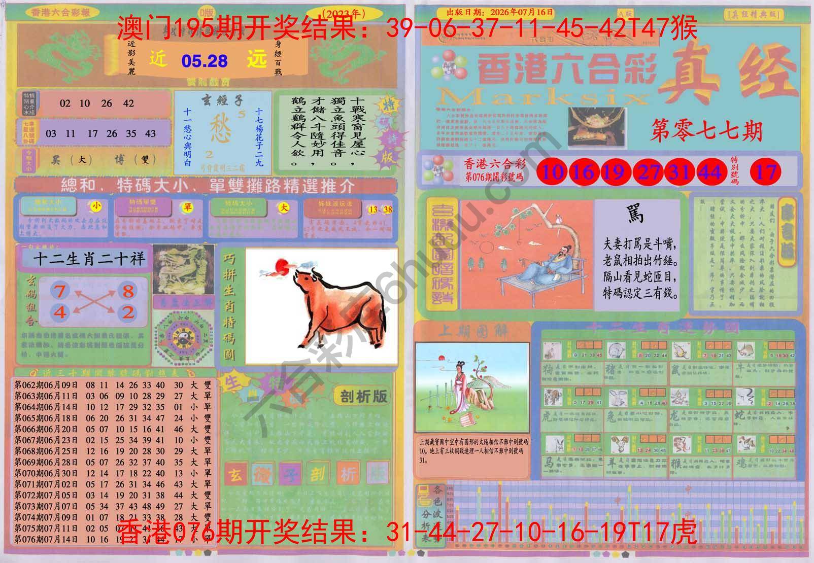 香港六合彩真经