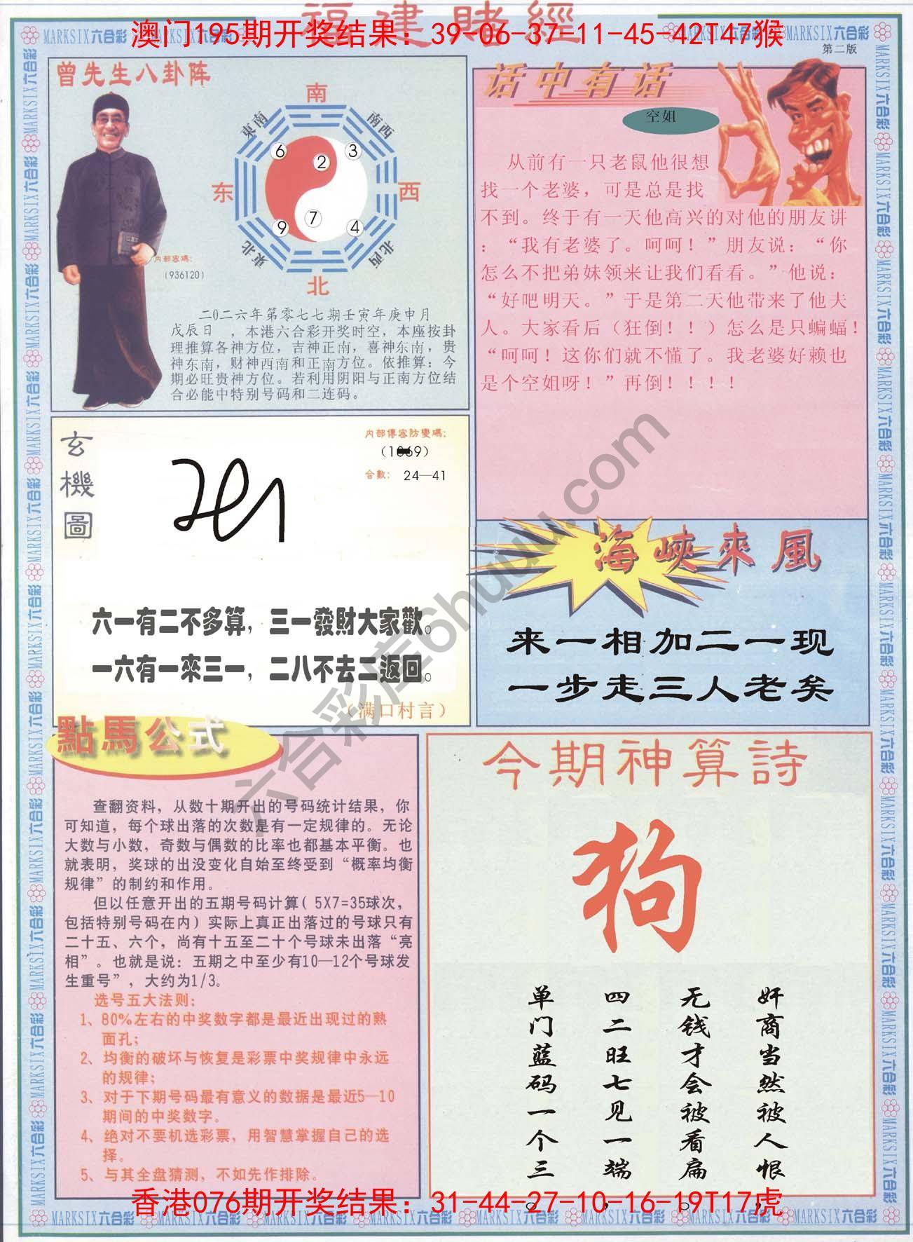 福建赌经