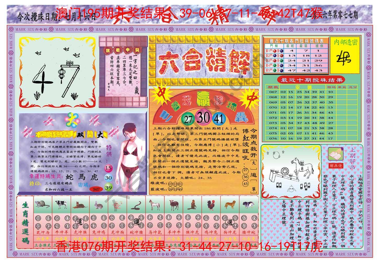 六合精解